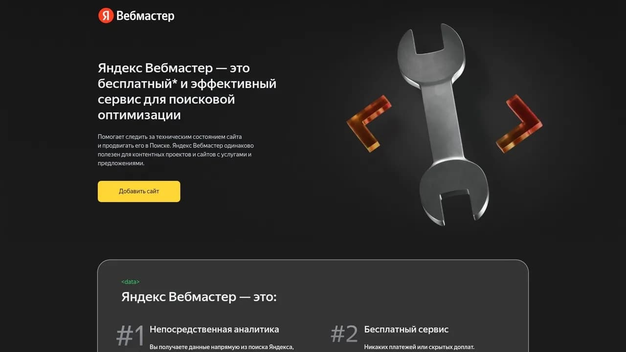 Интерфейс Яндекс Вебмастера с разделом статистики запросов