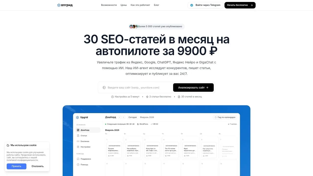 Интерфейс платформы Upgrid для создания и редактирования контента