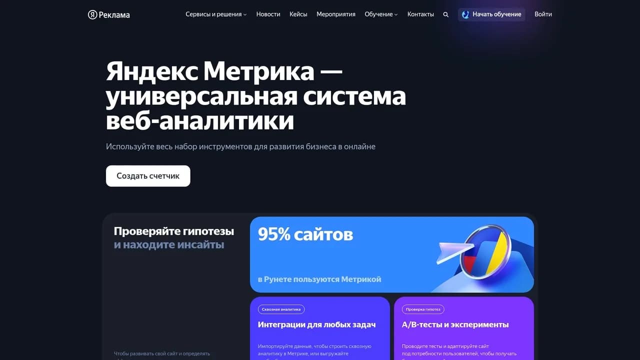 Интерфейс Яндекс.Метрики для анализа органического трафика