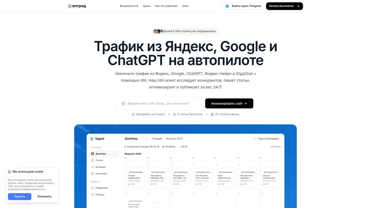 Интерфейс платформы Upgrid для автоматизации создания и публикации контента