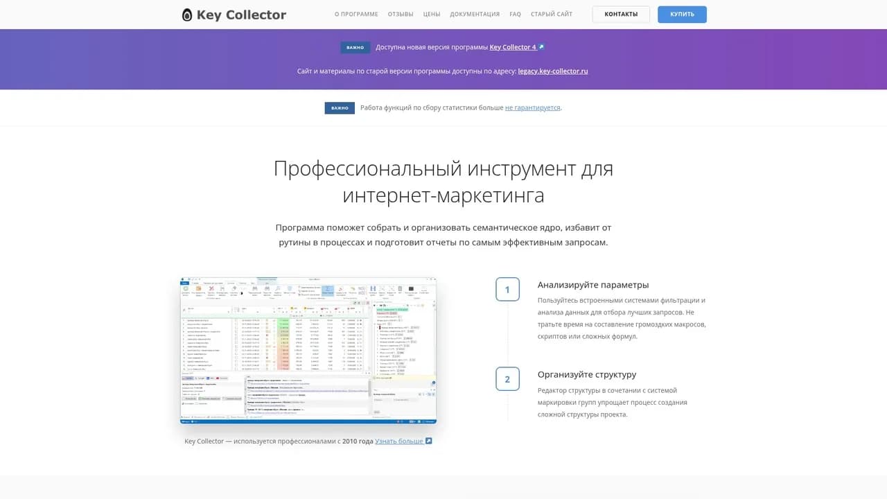 Сайт программы Key Collector с описанием возможностей для работы с семантикой