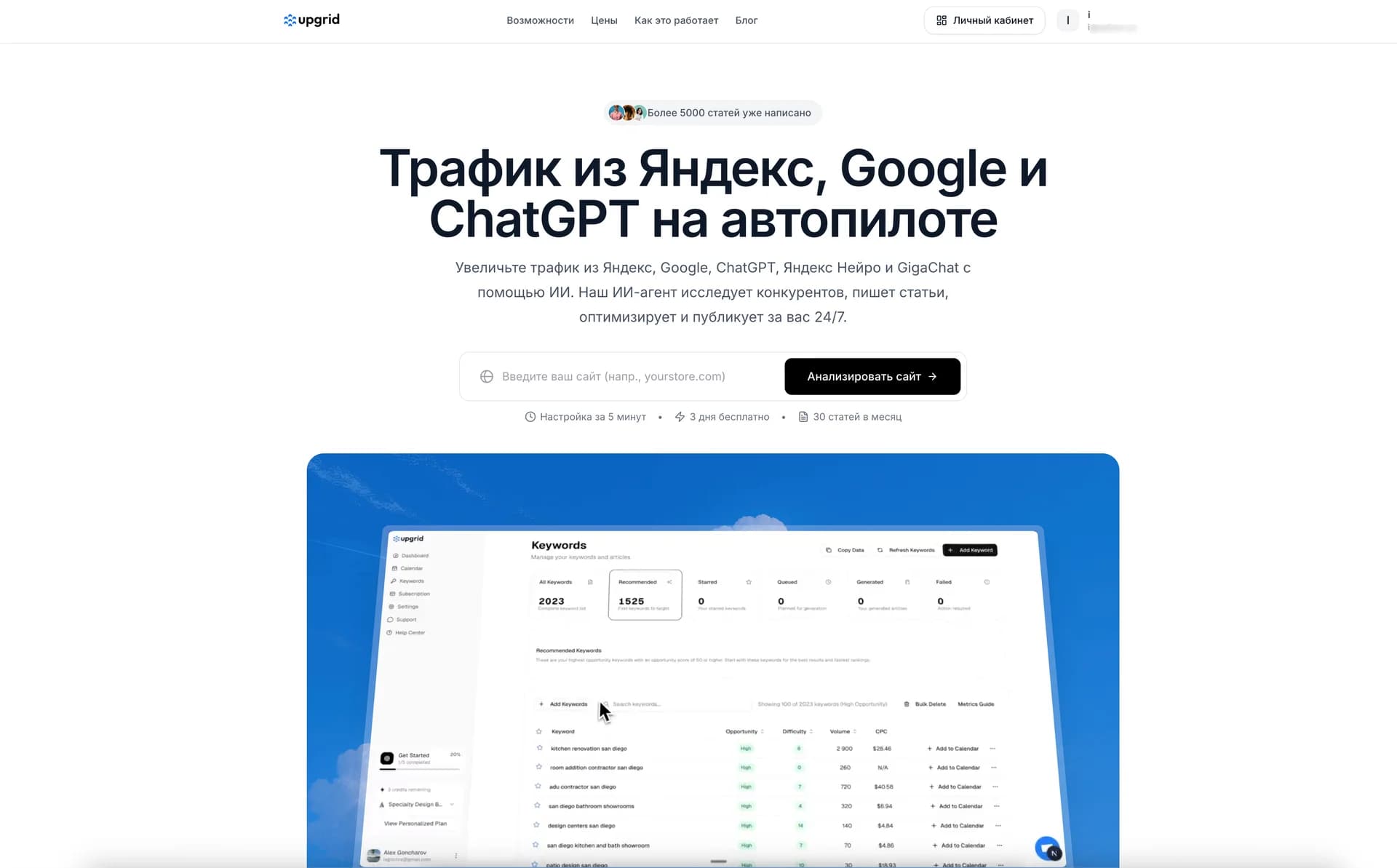 Upgrid - сервис генерации статей через ИИ